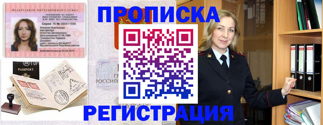 прописка от собственника в Тольятти