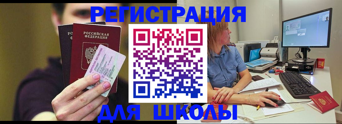 прописка ребенка в Тольятти