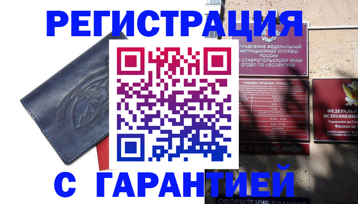прописка регистрация в Тольятти